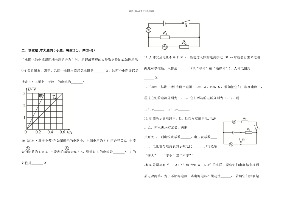 人教本物理八下欧姆定律单元测试_第3页