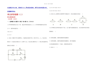 人教本物理八下欧姆定律单元测试