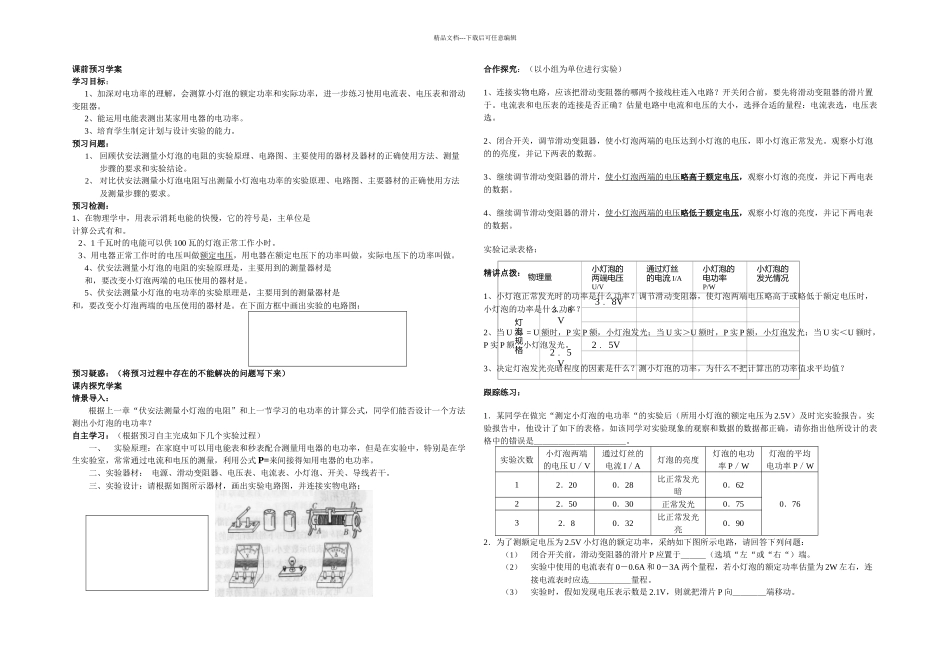 人教本物理八下测量小灯泡的电功率_第1页