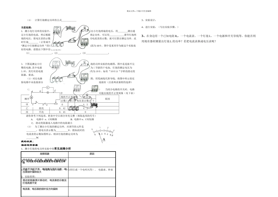 人教本物理八下测量小灯泡的电功率_第2页