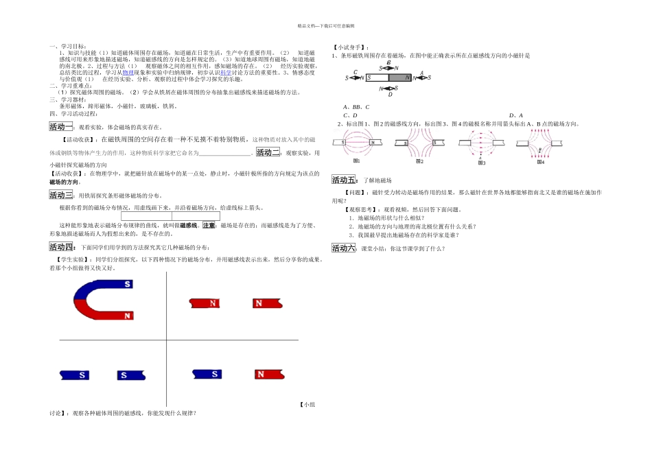人教本物理八下电与磁_第1页