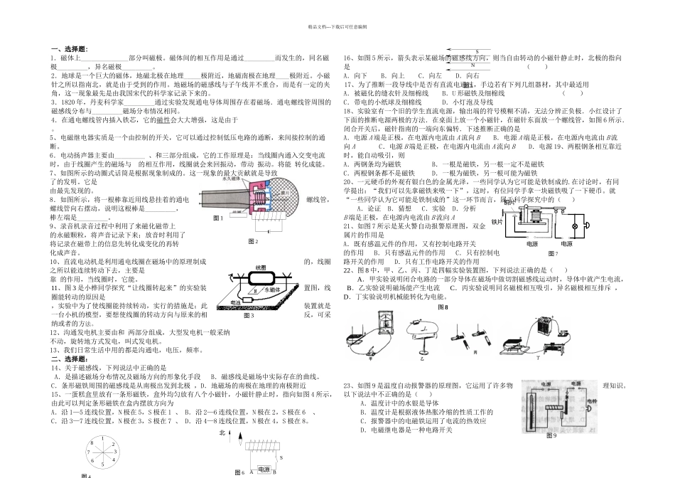 人教本物理八下电与磁练习题_第1页