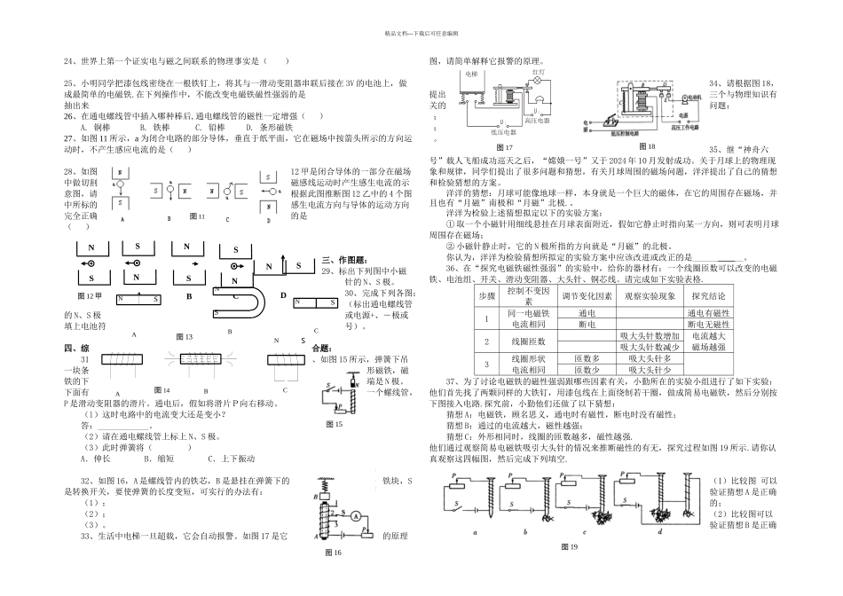 人教本物理八下电与磁练习题_第2页