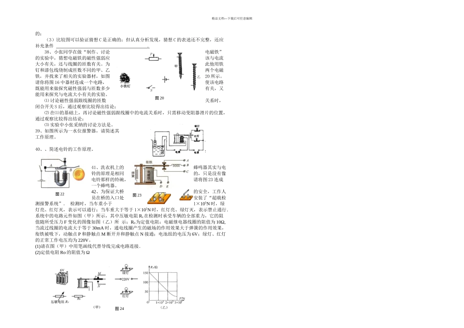 人教本物理八下电与磁练习题_第3页