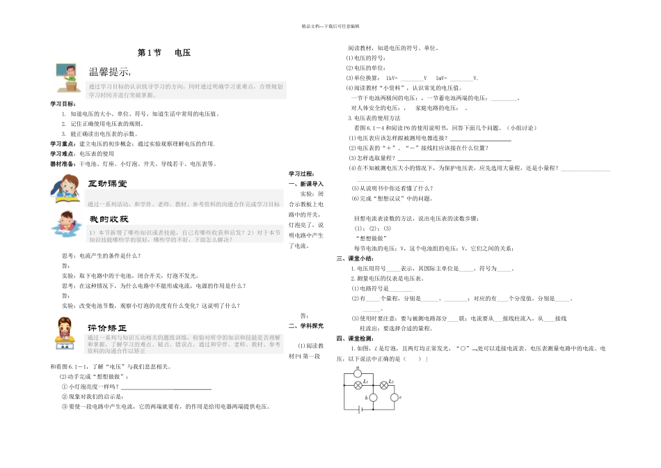 人教本物理八下电压电阻_第1页
