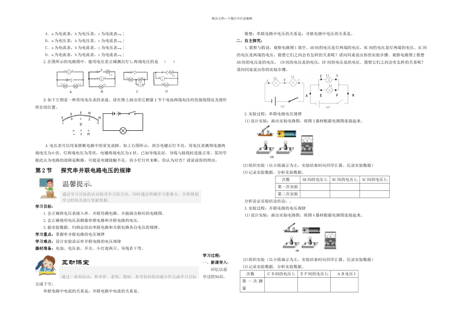 人教本物理八下电压电阻_第2页