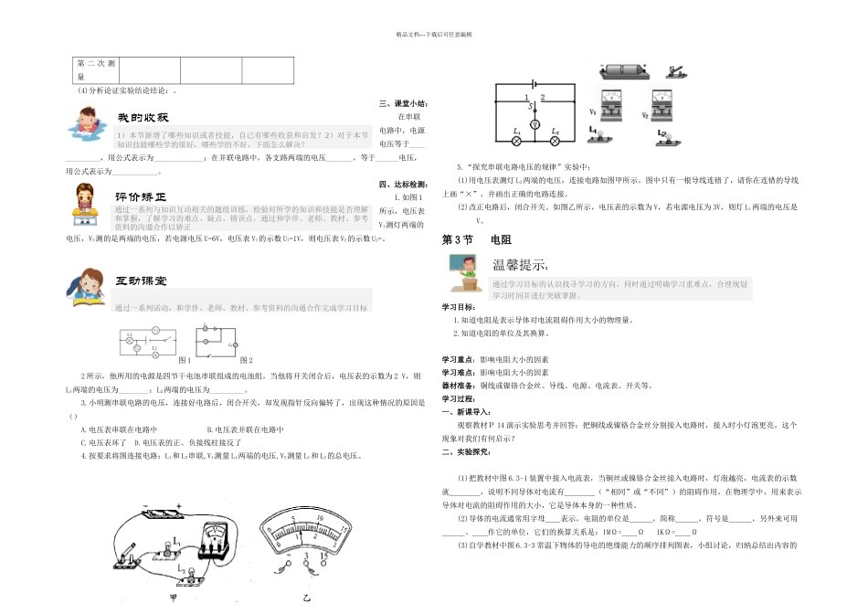 人教本物理八下电压电阻_第3页