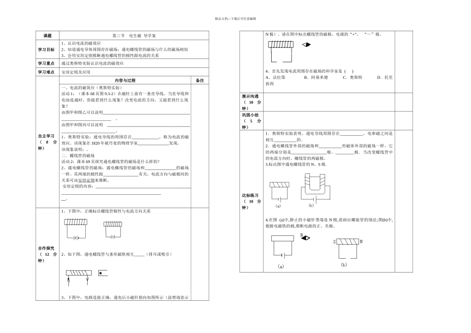人教本物理八下电生磁学案_第1页