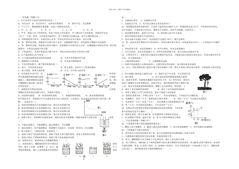 人教本物理物态变化单元试题_第1页