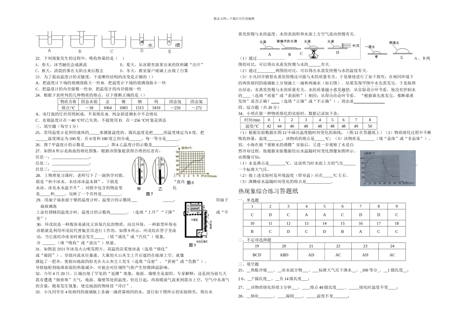 人教本物理物态变化单元试题_第2页