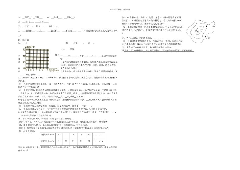 人教本物理物态变化单元试题_第3页