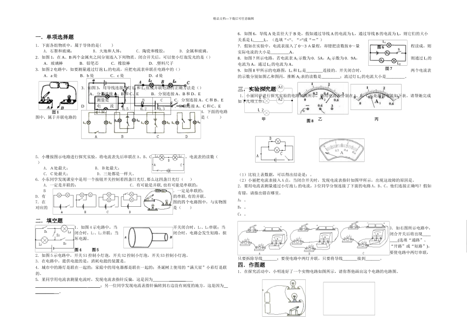 人教本物理电流和电路单元试题_第1页