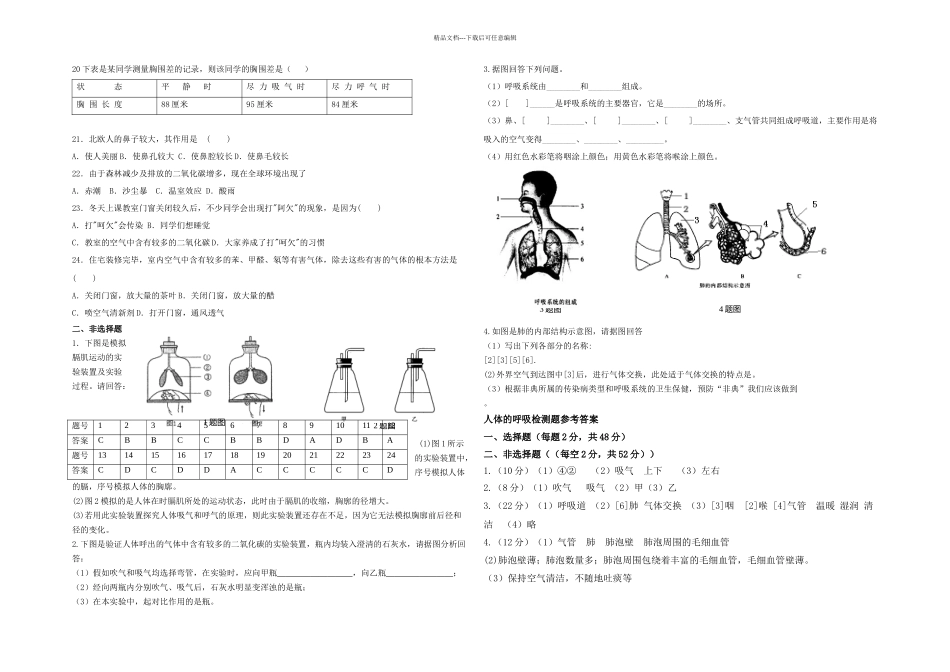 人教本生物七下人体的呼吸练习题_第2页