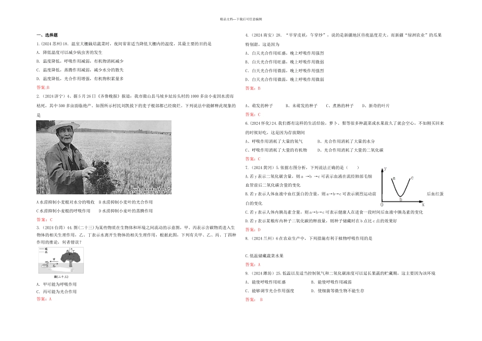 人教本生物七上绿色植物的呼吸作用练习题_第1页