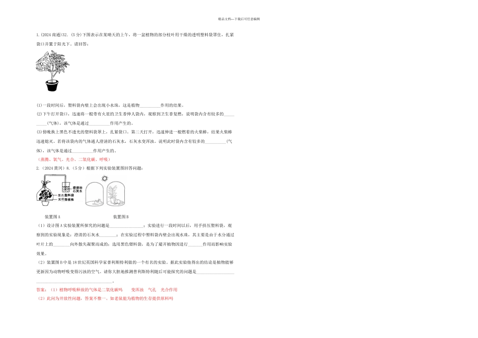 人教本生物七上绿色植物的呼吸作用练习题_第3页