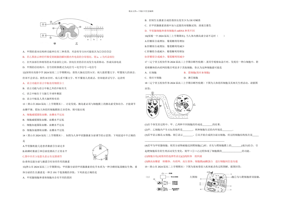 人教本生物必修三动物和人体生命活动的调节同步测试_第2页
