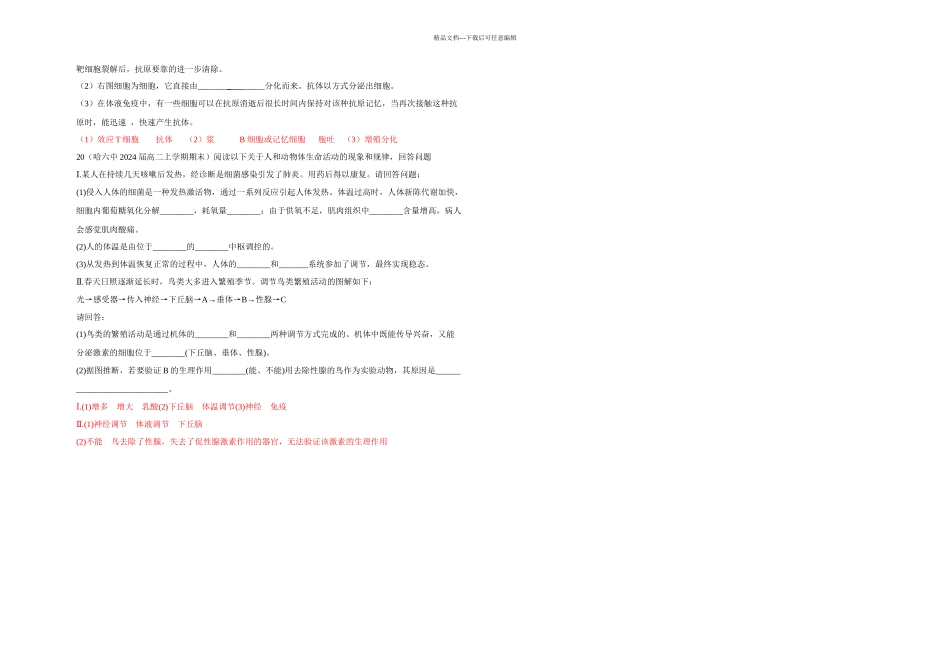 人教本生物必修三动物和人体生命活动的调节同步测试_第3页