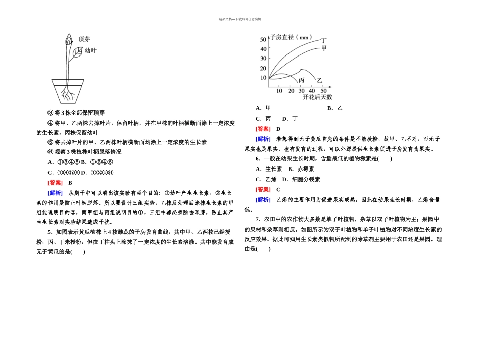 人教本生物必修三综合检测题单元测试_第2页