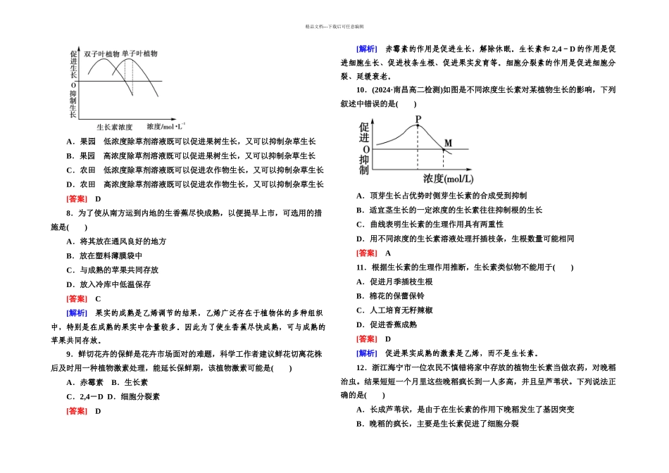人教本生物必修三综合检测题单元测试_第3页