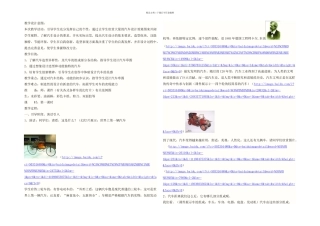 人教本美术四上假如我是汽车设计师教学设计