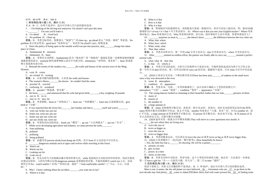 人教本英语高一下单元测试-Unit_第1页