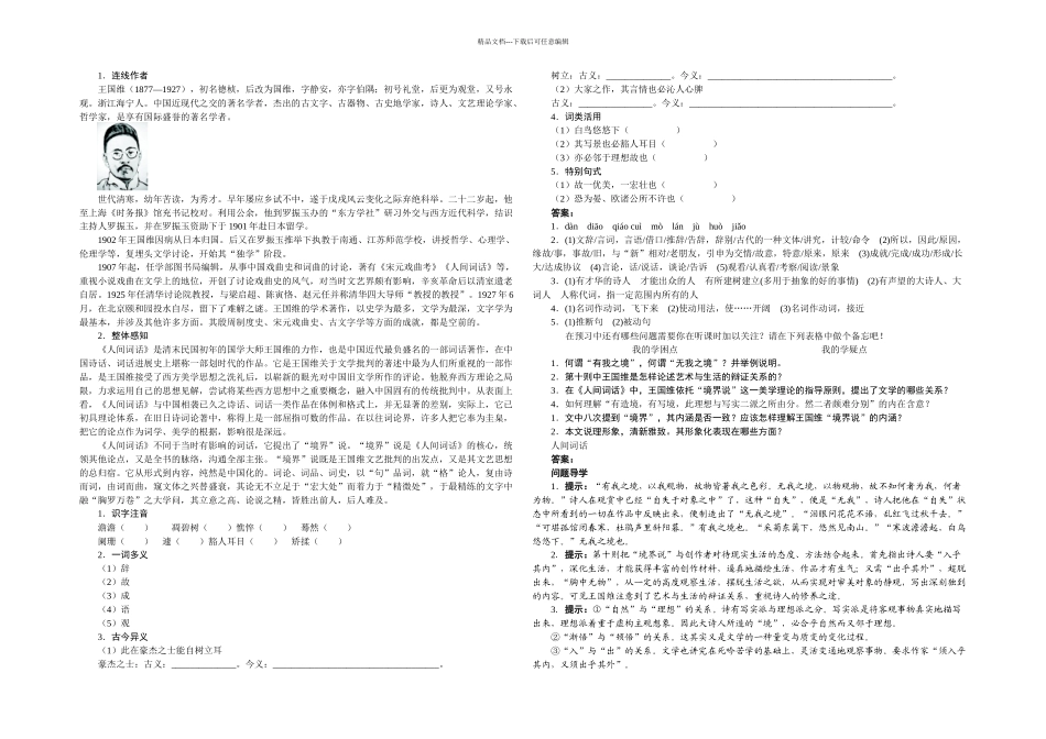 人教本语文选修人间词话十则学案_第1页