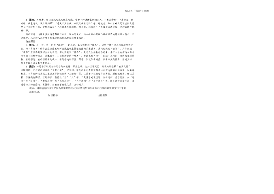 人教本语文选修人间词话十则学案_第2页