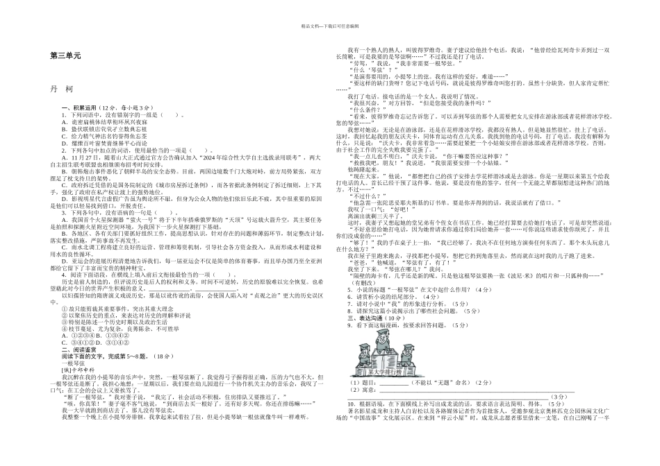 人教本语文选修丹柯同步练习_第1页