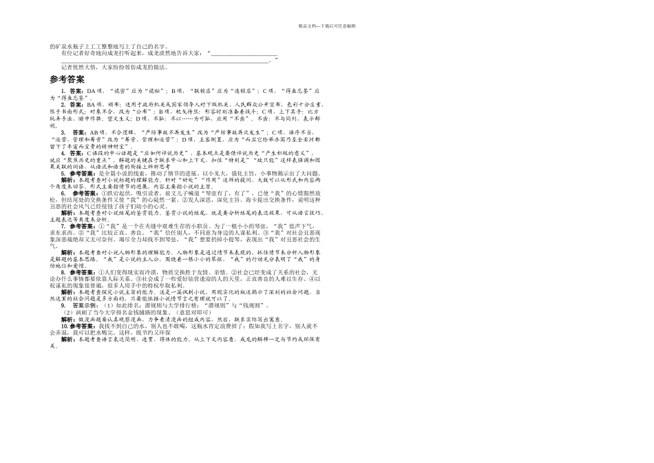 人教本语文选修丹柯同步练习_第2页