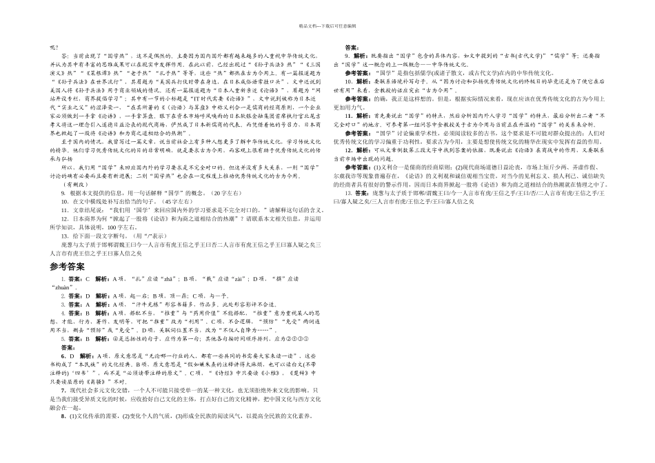 人教本语文选修入门四问同步练习_第2页