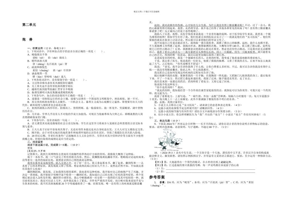 人教本语文选修炮兽同步练习_第1页