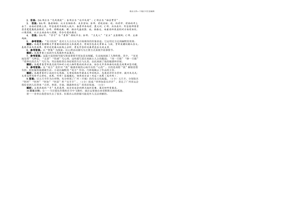 人教本语文选修炮兽同步练习_第2页