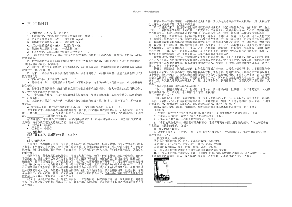 人教本语文选修礼拜二午睡时刻同步练习_第1页