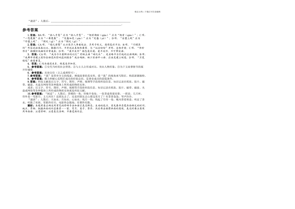 人教本语文选修礼拜二午睡时刻同步练习_第2页