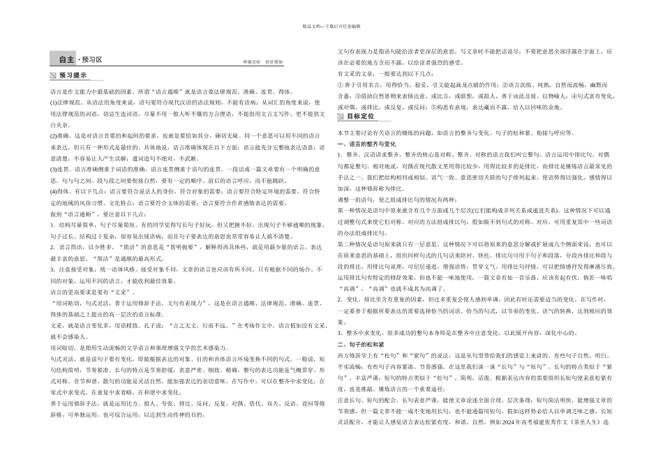 人教本语文选修语言的锤炼学案_第1页