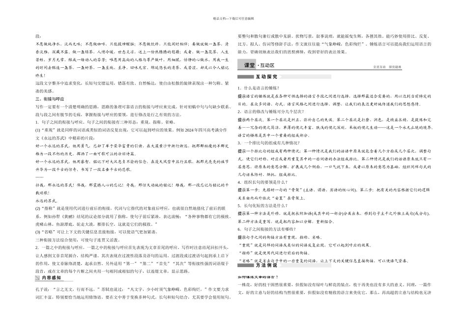 人教本语文选修语言的锤炼学案_第2页