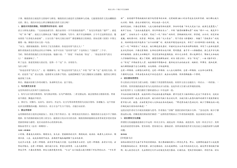 人教本语文选修语言的锤炼学案_第3页