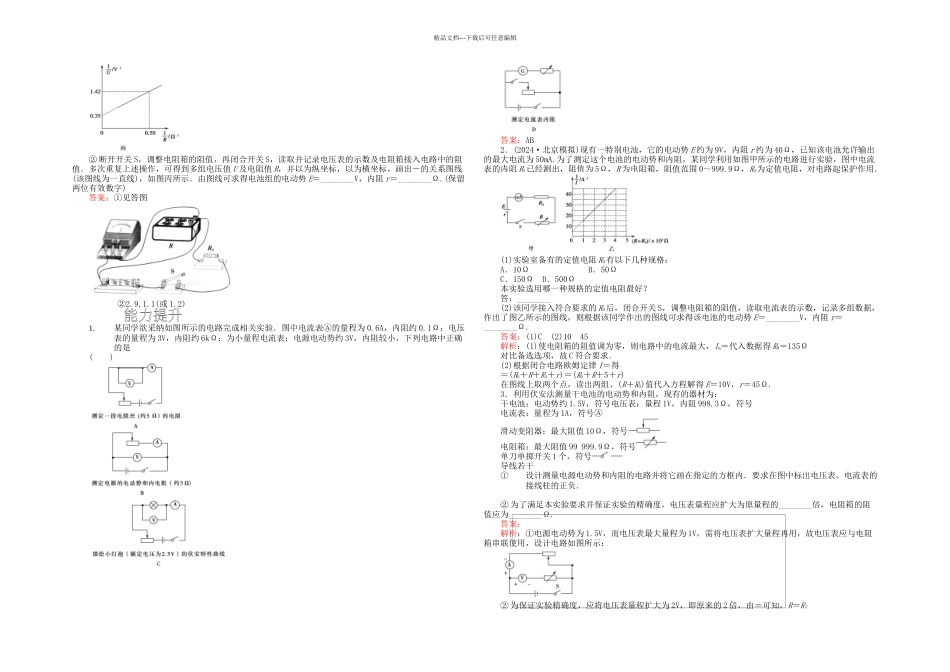 人教本选修-测定电池的电动势和内阻同步测试_第2页