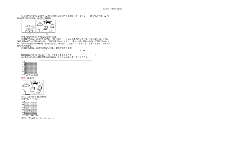 人教本选修-测定电池的电动势和内阻同步测试_第3页