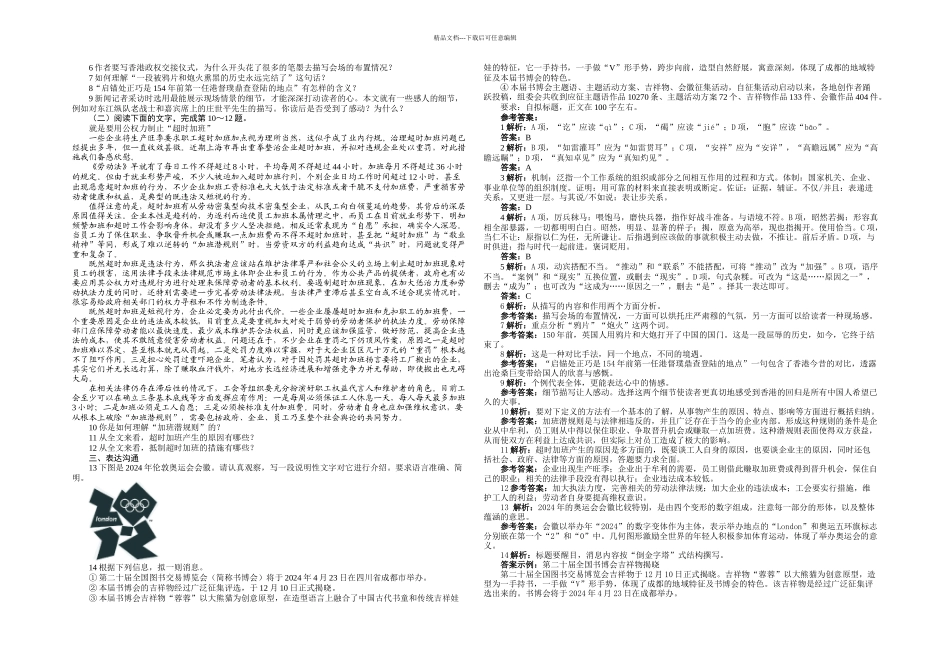 人教本语文选修社论两篇学案_第2页