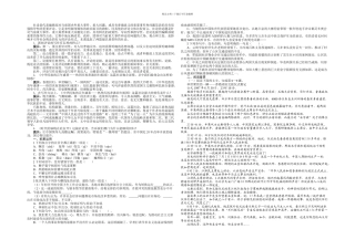 人教本语文选修社论两篇学案