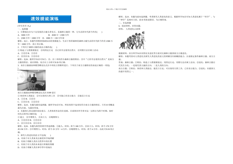 人教本选修人类进化的历程能力提高_第1页