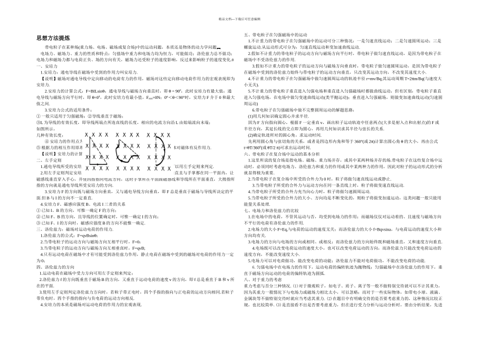 人教本选修安培力与磁电式仪表_第1页