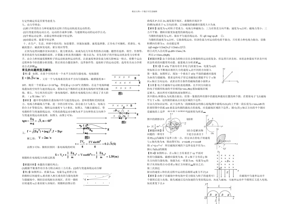 人教本选修安培力与磁电式仪表_第2页