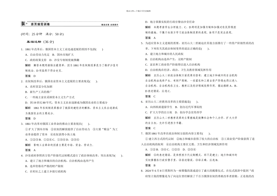 人教本选修农奴制改革与俄国的近代化同步测试_第1页