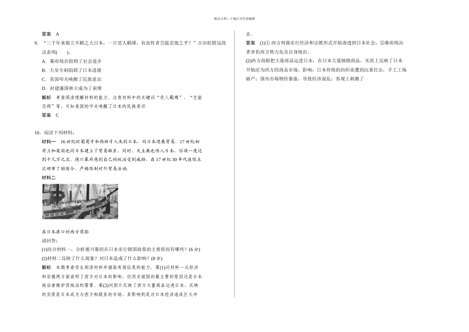 人教本选修从锁国走向开国的日本同步测试_第2页