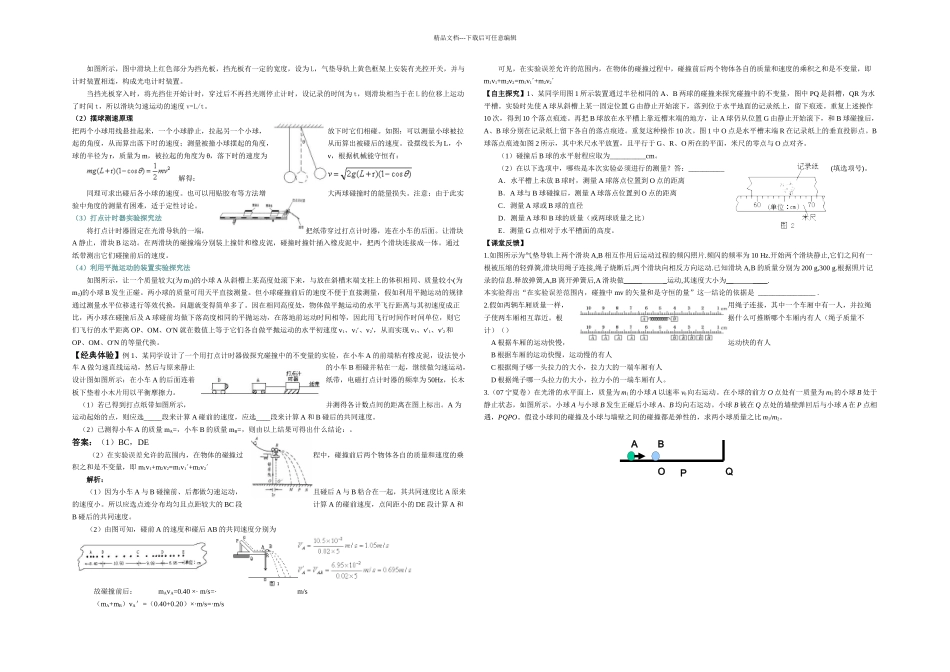人教本选修实验探究碰撞中的不变量学案_第2页