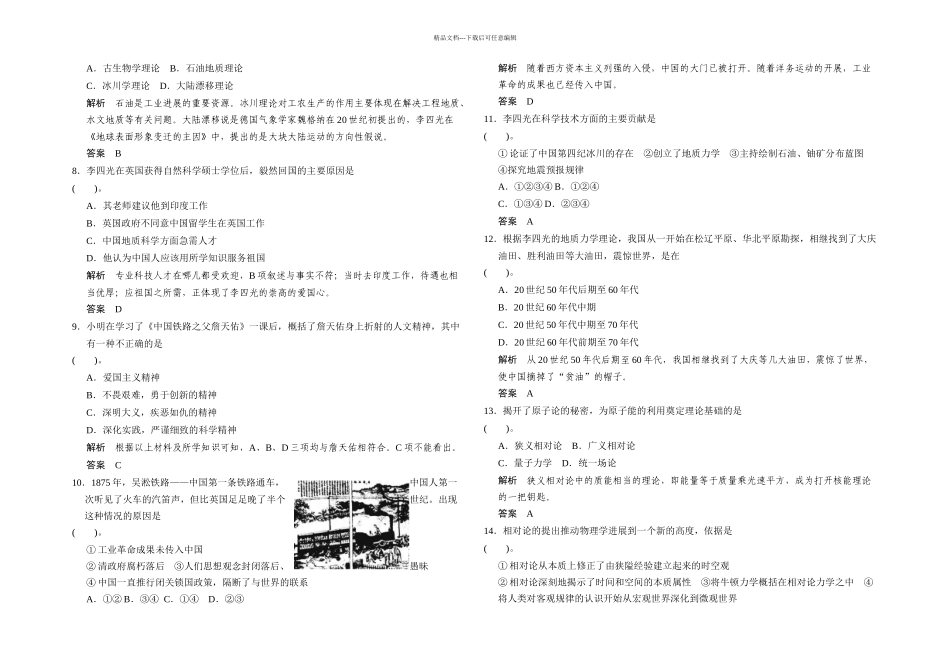 人教本选修杰出的科学家单元检测_第2页