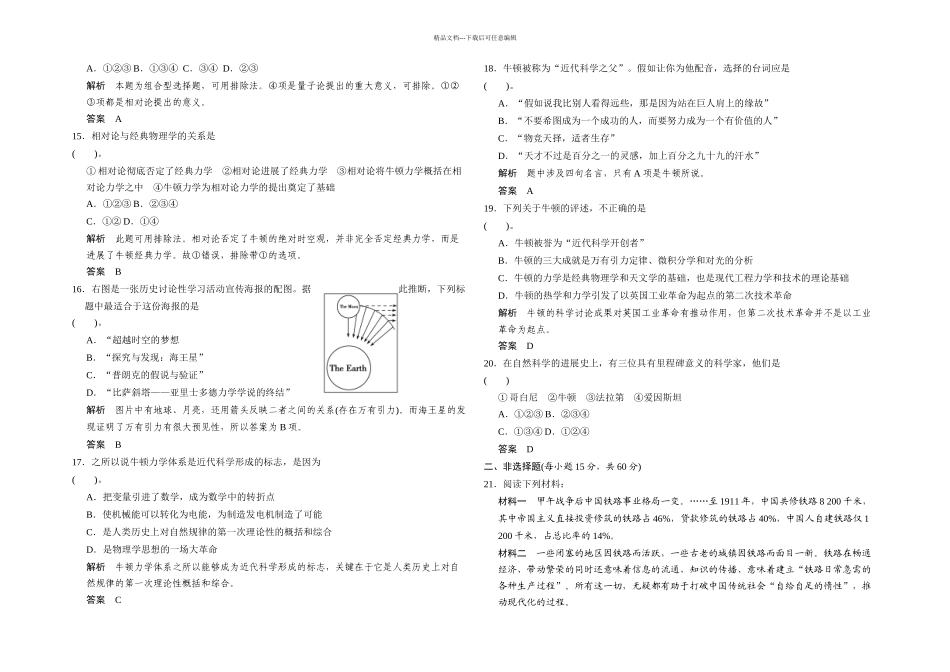 人教本选修杰出的科学家单元检测_第3页