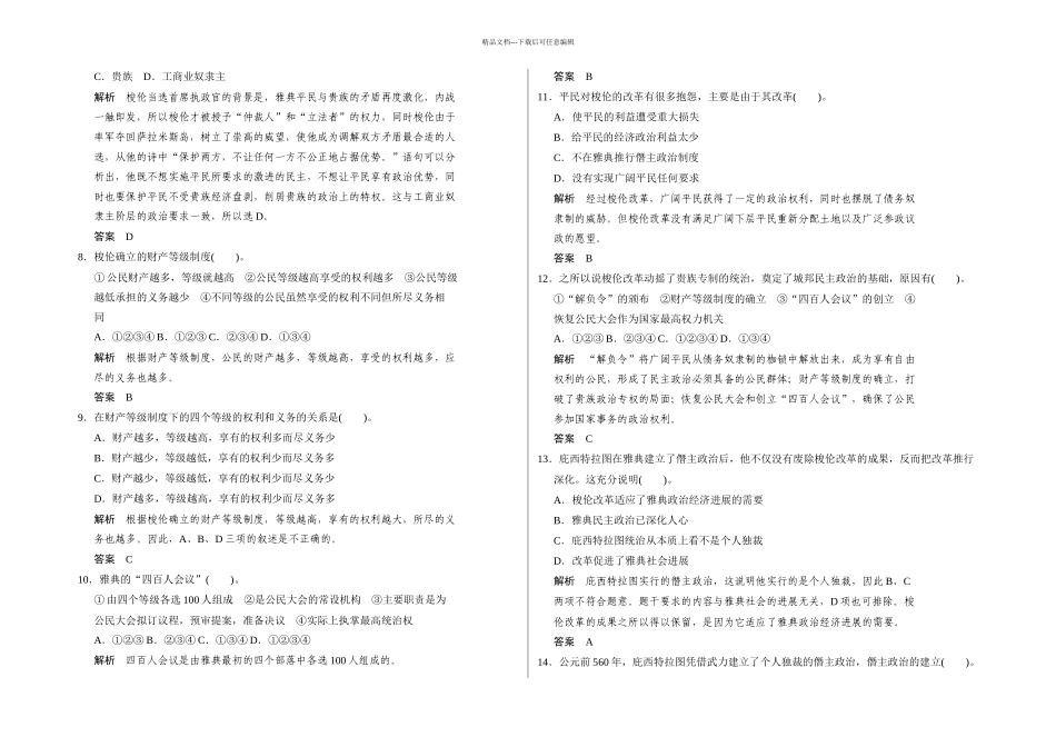 人教本选修梭伦改革单元检测卷_第2页